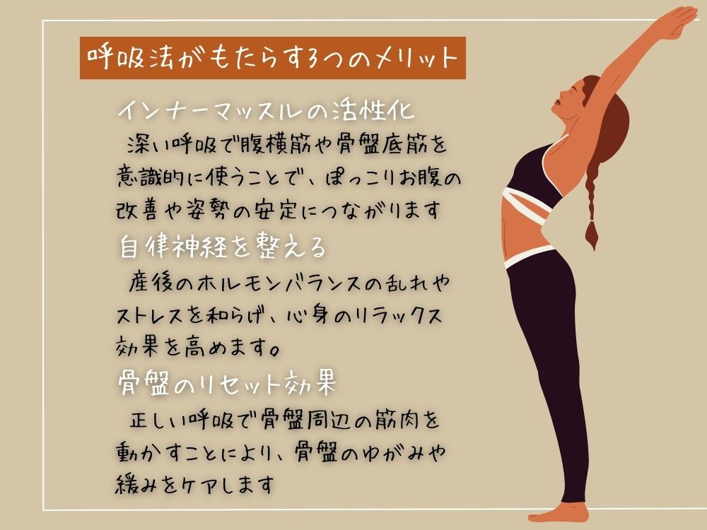 体型や体調回復に呼吸法も効果が高い！