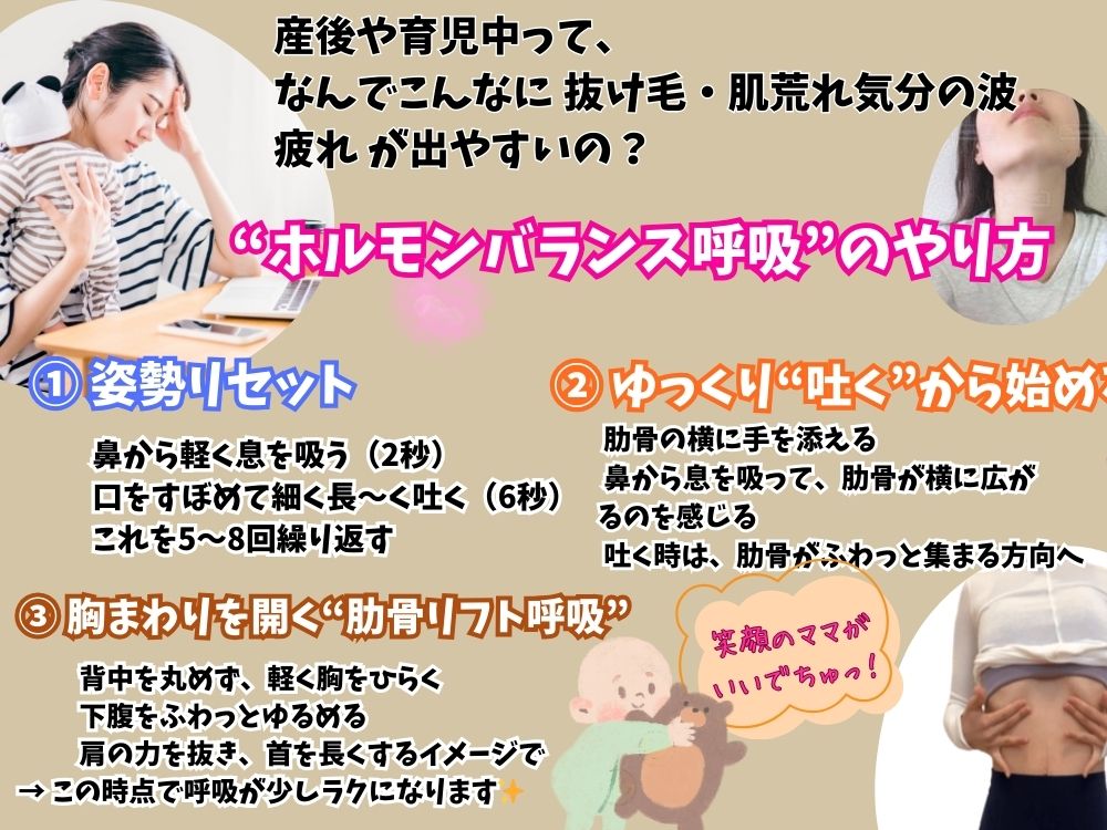 産後・育児中の 抜け毛/肌荒れ/イライラ/疲れ…実は ホルモン変化+自律神経の乱れ が原因かも💭
