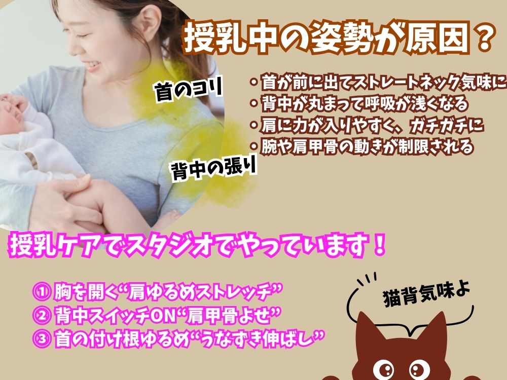 授乳中の姿勢が原因?“首・背中スッキリ”ケア