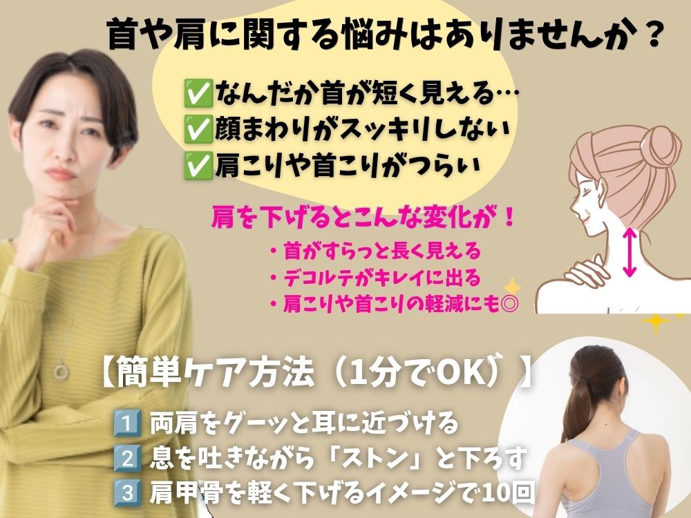 首や肩に関するお悩みは、ありませんか？
