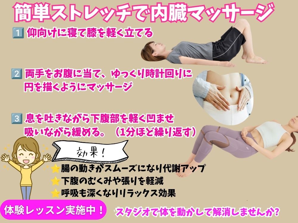 ＼寝たまま1分！簡単ストレッチで内臓マッサージ／